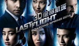 绝命航班在线观看,空中惊魂，生死时速